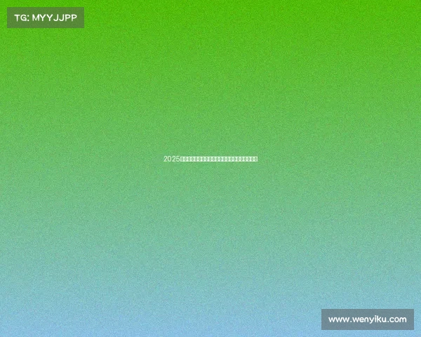 2025欧冠赛季冠军之争前瞻:实力解析与热门球队预测 2025欧冠赛季冠军之争前瞻:实力解析与热门球队预测